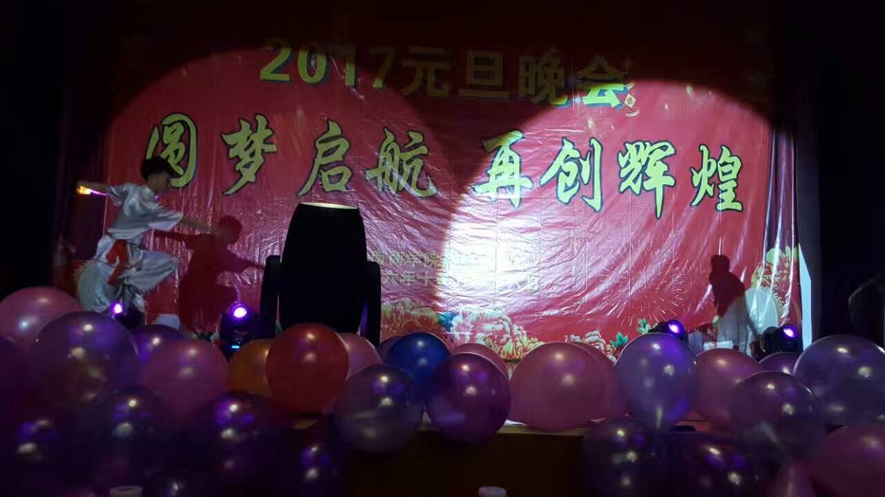 2017湖南商学院启航元旦晚会