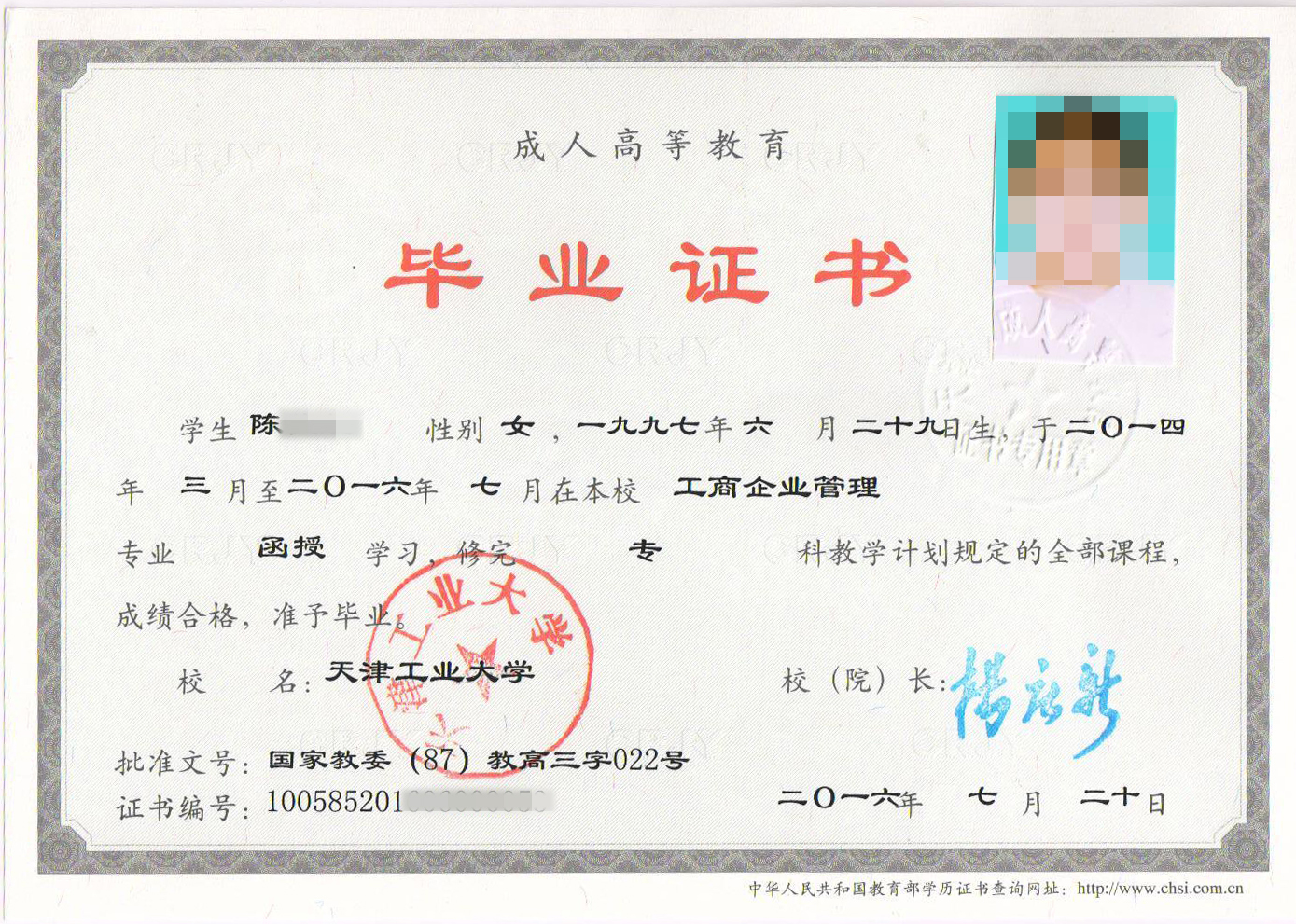 成教毕业证