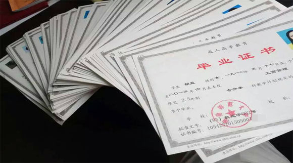 成教毕业证