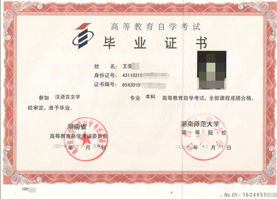 湖南大学自考毕业证